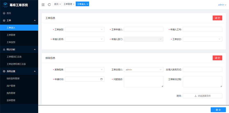 替换工单系统图.jpg